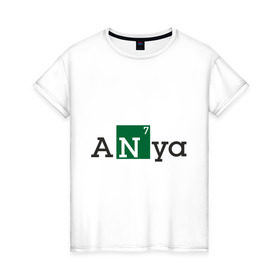 Женская футболка хлопок с принтом Anya в Кировске, 100% хлопок | прямой крой, круглый вырез горловины, длина до линии бедер, слегка спущенное плечо | breaking bad | анна | аня | во все тяжкие | женские имена | имена