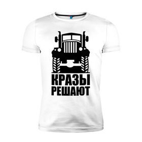 Мужская футболка премиум с принтом КРАЗы решают в Кировске, 92% хлопок, 8% лайкра | приталенный силуэт, круглый вырез ворота, длина до линии бедра, короткий рукав | автомобильные | кразы решают | машины
