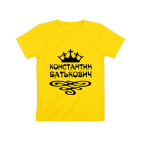 Детская футболка хлопок с принтом Константин Батькович в Кировске, 100% хлопок | круглый вырез горловины, полуприлегающий силуэт, длина до линии бедер | вензель | константин | корона | костенька | костя | костян