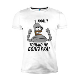 Мужская футболка премиум с принтом BENDER болгарка!!! в Кировске, 92% хлопок, 8% лайкра | приталенный силуэт, круглый вырез ворота, длина до линии бедра, короткий рукав | bender | bender болгарка | futurama | болгарка | кино | мультфильмы и тв