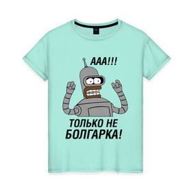 Женская футболка хлопок с принтом BENDER болгарка!!! в Кировске, 100% хлопок | прямой крой, круглый вырез горловины, длина до линии бедер, слегка спущенное плечо | bender | bender болгарка | futurama | болгарка | кино | мультфильмы и тв