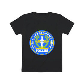 Детская футболка хлопок с принтом ВВС в Кировске, 100% хлопок | круглый вырез горловины, полуприлегающий силуэт, длина до линии бедер | армейские | ввс | военно   воздушные силы | россия | силовые структуры
