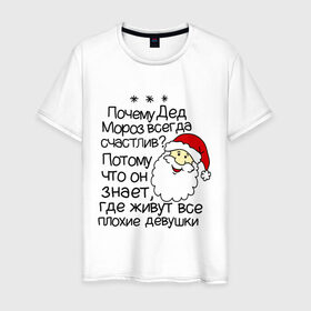 Мужская футболка хлопок с принтом Почему Дед Мороз счастлив в Кировске, 100% хлопок | прямой крой, круглый вырез горловины, длина до линии бедер, слегка спущенное плечо. | 2014 год | new year | santa | дед мороз | клаус | почему дед мороз счастлив | санта | санта клаус