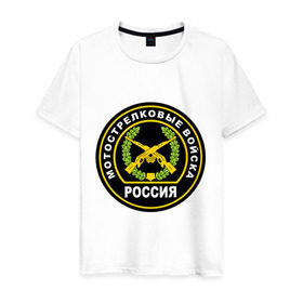 Мужская футболка хлопок с принтом Мотострелковые войска в Кировске, 100% хлопок | прямой крой, круглый вырез горловины, длина до линии бедер, слегка спущенное плечо. | мотострелковые войска