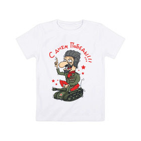 Детская футболка хлопок с принтом С Днем Победы в Кировске, 100% хлопок | круглый вырез горловины, полуприлегающий силуэт, длина до линии бедер | 9 мая | идеи подарков | победа | праздник | с днем победы | салют