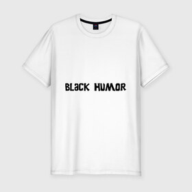 Мужская футболка премиум с принтом Черный юмор в Кировске, 92% хлопок, 8% лайкра | приталенный силуэт, круглый вырез ворота, длина до линии бедра, короткий рукав | black humor | юмор с примесью цинизма