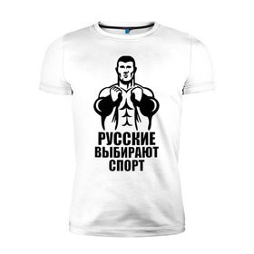 Мужская футболка премиум с принтом Русские выбирают спорт в Кировске, 92% хлопок, 8% лайкра | приталенный силуэт, круглый вырез ворота, длина до линии бедра, короткий рукав | Тематика изображения на принте: здоровый образ жизни | русские | силовой