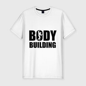 Мужская футболка премиум с принтом Bodybuilding (Бодибилдинг) в Кировске, 92% хлопок, 8% лайкра | приталенный силуэт, круглый вырез ворота, длина до линии бедра, короткий рукав | Тематика изображения на принте: bodybuilding | бодибилдинг | силовой спорт | спорт