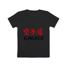 Детская футболка хлопок с принтом Karate (Карате) в Кировске, 100% хлопок | круглый вырез горловины, полуприлегающий силуэт, длина до линии бедер | karate | борьба | единоборства | карате | спорт