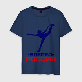 Мужская футболка хлопок с принтом Вперед Россия в Кировске, 100% хлопок | прямой крой, круглый вырез горловины, длина до линии бедер, слегка спущенное плечо. | вперед россия | разное спортивное | спорт | фигурное катание