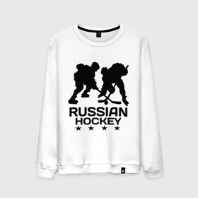 Мужской свитшот хлопок с принтом Russian hockey (Русский хоккей) в Кировске, 100% хлопок |  | russian hockey | клюшка | лед | русский хоккей | спорт | хоккей | шайба