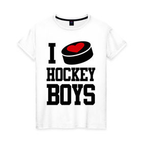 Женская футболка хлопок с принтом I love hockey boys в Кировске, 100% хлопок | прямой крой, круглый вырез горловины, длина до линии бедер, слегка спущенное плечо | i love hockey boys | люблю | я люблю хоккей мальчиков