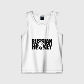 Детская майка хлопок с принтом Russian Hockey (Русский хоккей) в Кировске,  |  | russian hockey | русский хоккей | спорт | хоккей