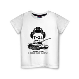 Детская футболка хлопок с принтом Танк Т-34 в Кировске, 100% хлопок | круглый вырез горловины, полуприлегающий силуэт, длина до линии бедер | Тематика изображения на принте: 23 февраля | идеи подарков | танк т 34