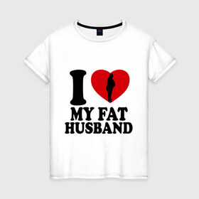 Женская футболка хлопок с принтом Люблю своего толстого мужа в Кировске, 100% хлопок | прямой крой, круглый вырез горловины, длина до линии бедер, слегка спущенное плечо | 
