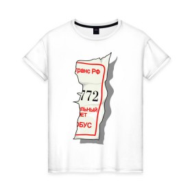Женская футболка хлопок с принтом Билетик в Кировске, 100% хлопок | прямой крой, круглый вырез горловины, длина до линии бедер, слегка спущенное плечо | билет | билетик | парные | половина билета | счастливый билет
