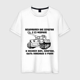 Мужская футболка хлопок с принтом Танк Тигр в Кировске, 100% хлопок | прямой крой, круглый вырез горловины, длина до линии бедер, слегка спущенное плечо. | 23 февраля | армия | тигр