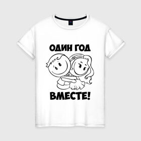 Женская футболка хлопок с принтом 1 год вместе в Кировске, 100% хлопок | прямой крой, круглый вырез горловины, длина до линии бедер, слегка спущенное плечо | 1 год вместе | влюбленным | день святого валентина | идеи подарков | любовь
