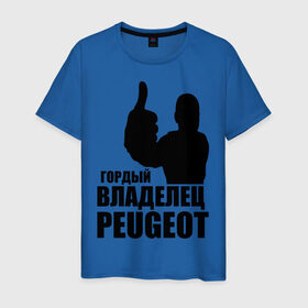 Мужская футболка хлопок с принтом Гордый владелец Peugeot в Кировске, 100% хлопок | прямой крой, круглый вырез горловины, длина до линии бедер, слегка спущенное плечо. | Тематика изображения на принте: 