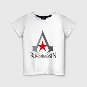Детская футболка хлопок с принтом Русский асассин в Кировске, 100% хлопок | круглый вырез горловины, полуприлегающий силуэт, длина до линии бедер | асассин | звезда | игры | прикол | русский асассин | символ