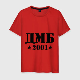 Мужская футболка хлопок с принтом ДМБ 2001 в Кировске, 100% хлопок | прямой крой, круглый вырез горловины, длина до линии бедер, слегка спущенное плечо. | военный | дембель | дмб 2001