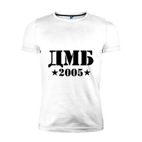 Мужская футболка премиум с принтом ДМБ 2005 в Кировске, 92% хлопок, 8% лайкра | приталенный силуэт, круглый вырез ворота, длина до линии бедра, короткий рукав | дембель | дмб 2005