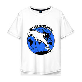Мужская футболка хлопок Oversize с принтом Мир без наркотиков в Кировске, 100% хлопок | свободный крой, круглый ворот, “спинка” длиннее передней части | дельфин | о жизни | прикольные надписи