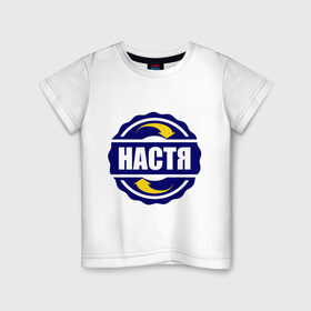 Детская футболка хлопок с принтом Эмблема - Настя в Кировске, 100% хлопок | круглый вырез горловины, полуприлегающий силуэт, длина до линии бедер | анастасия | имена | настька | настя | эмблема