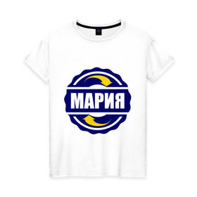 Женская футболка хлопок с принтом Эмблема - Мария в Кировске, 100% хлопок | прямой крой, круглый вырез горловины, длина до линии бедер, слегка спущенное плечо | имена | мария | маша | эмблема   мария