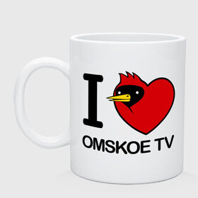 Кружка с принтом I love Omskoe TV в Кировске, керамика | объем — 330 мл, диаметр — 80 мм. Принт наносится на бока кружки, можно сделать два разных изображения | Тематика изображения на принте: i love | i love omskoe tv | omskoe tv | видеоблоггер | люблю омское тв | омская птица | омское тв