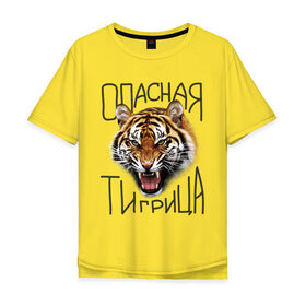 Мужская футболка хлопок Oversize с принтом Опасная тигрица в Кировске, 100% хлопок | свободный крой, круглый ворот, “спинка” длиннее передней части | девушкам | киса | киска | опасная тигрица | тигр | тигрица