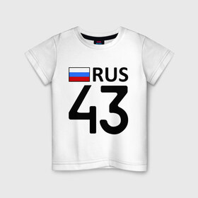 Детская футболка хлопок с принтом Кировская область (43) в Кировске, 100% хлопок | круглый вырез горловины, полуприлегающий силуэт, длина до линии бедер | 