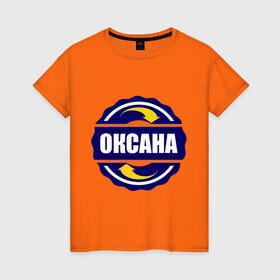 Женская футболка хлопок с принтом Эмблема - Оксана в Кировске, 100% хлопок | прямой крой, круглый вырез горловины, длина до линии бедер, слегка спущенное плечо | 