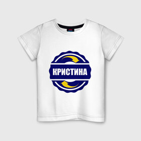 Детская футболка хлопок с принтом Эмблема - Кристина в Кировске, 100% хлопок | круглый вырез горловины, полуприлегающий силуэт, длина до линии бедер | имена | кристина | кристинка | кристя | эмблема