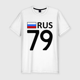 Мужская футболка премиум с принтом Еврейская АО (79) в Кировске, 92% хлопок, 8% лайкра | приталенный силуэт, круглый вырез ворота, длина до линии бедра, короткий рукав | 79 | регионы россии