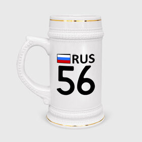 Кружка пивная с принтом Оренбургская область (56) в Кировске,  керамика (Материал выдерживает высокую температуру, стоит избегать резкого перепада температур) |  объем 630 мл | 56 | оренбургская область | регионы россии