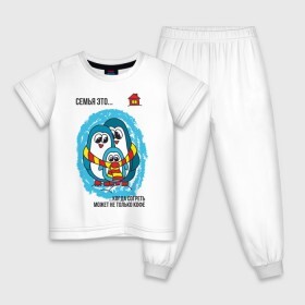 Детская пижама хлопок с принтом Семья это- когда согреть может не только кофе в Кировске, 100% хлопок |  брюки и футболка прямого кроя, без карманов, на брюках мягкая резинка на поясе и по низу штанин
 | пингвин