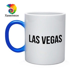 Кружка хамелеон с принтом Las Vegas в Кировске, керамика | меняет цвет при нагревании, емкость 330 мл | las vegas | лас вегас | сша | туристические