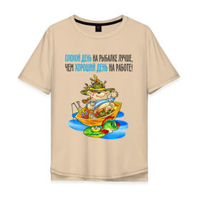 Мужская футболка хлопок Oversize с принтом Плохой день на рыбалке лучше чем хороший на работе в Кировске, 100% хлопок | свободный крой, круглый ворот, “спинка” длиннее передней части | клюет | лучше чем хороший | рыбка | туристические 
ловля на живца