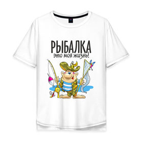 Мужская футболка хлопок Oversize с принтом Рыбалка-это моя жизнь (двухсторонняя) в Кировске, 100% хлопок | свободный крой, круглый ворот, “спинка” длиннее передней части | Тематика изображения на принте: охота | рыбалка это моя жизнь | туристические