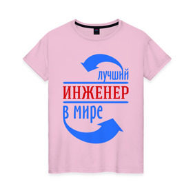 Женская футболка хлопок с принтом Лучший инженер в мире в Кировске, 100% хлопок | прямой крой, круглый вырез горловины, длина до линии бедер, слегка спущенное плечо | инженер | лучший | лучший инженер в мире | профессии