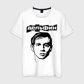 Мужская футболка хлопок с принтом Дельфин в Кировске, 100% хлопок | прямой крой, круглый вырез горловины, длина до линии бедер, слегка спущенное плечо. | 