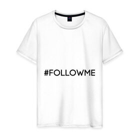 Мужская футболка хлопок с принтом FollowMe в Кировске, 100% хлопок | прямой крой, круглый вырез горловины, длина до линии бедер, слегка спущенное плечо. | followme | instagram | selfie | swag | инстаграм | селфи | следуй за мной