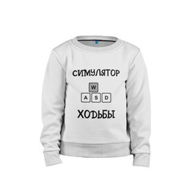 Детский свитшот хлопок с принтом DayZ: Симулятор ходьбы в Кировске, 100% хлопок | круглый вырез горловины, эластичные манжеты, пояс и воротник | 