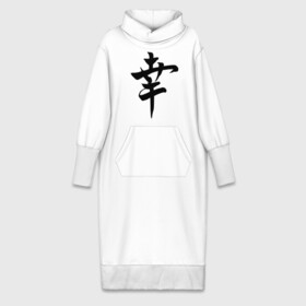 Платье удлиненное хлопок с принтом Японский иероглиф Счастье в Кировске,  |  | иероглиф | каллиграфия | китай | радость | счастье | япония