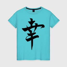 Женская футболка хлопок с принтом Японский иероглиф Счастье в Кировске, 100% хлопок | прямой крой, круглый вырез горловины, длина до линии бедер, слегка спущенное плечо | Тематика изображения на принте: иероглиф | каллиграфия | китай | радость | счастье | япония