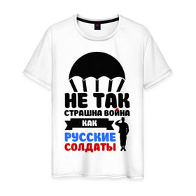 Мужская футболка хлопок с принтом Русский солдат в Кировске, 100% хлопок | прямой крой, круглый вырез горловины, длина до линии бедер, слегка спущенное плечо. | армейские | армия | вдв | десант | десантура | никто кроме нас