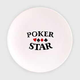 Тарелка с принтом Poker Stars в Кировске, фарфор | диаметр - 210 мм
диаметр для нанесения принта - 120 мм | Тематика изображения на принте: poker | stars | пики | покер | старс