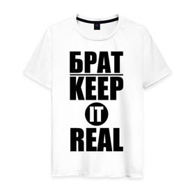 Мужская футболка хлопок с принтом Keep it real в Кировске, 100% хлопок | прямой крой, круглый вырез горловины, длина до линии бедер, слегка спущенное плечо. | баста | ноггано