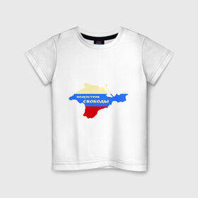 Детская футболка хлопок с принтом полуостров свободы в Кировске, 100% хлопок | круглый вырез горловины, полуприлегающий силуэт, длина до линии бедер | 